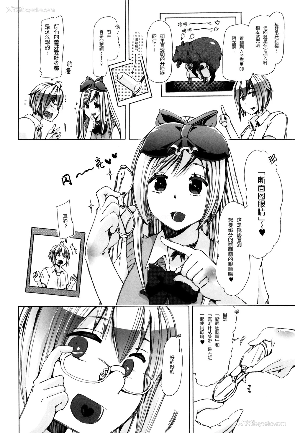 4P - [チキコ] 獣奸★欲望叶えてあげるよ! ～豚に犯されてる委员长を见たい～ (獣DIRECT 3) [中国翻訳]