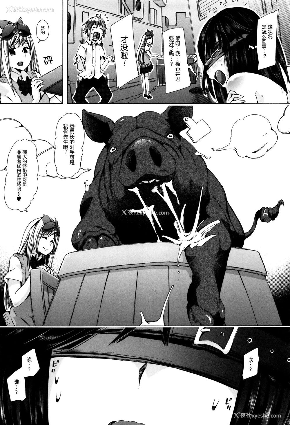 7P - [チキコ] 獣奸★欲望叶えてあげるよ! ～豚に犯されてる委员长を见たい～ (獣DIRECT 3) [中国翻訳]