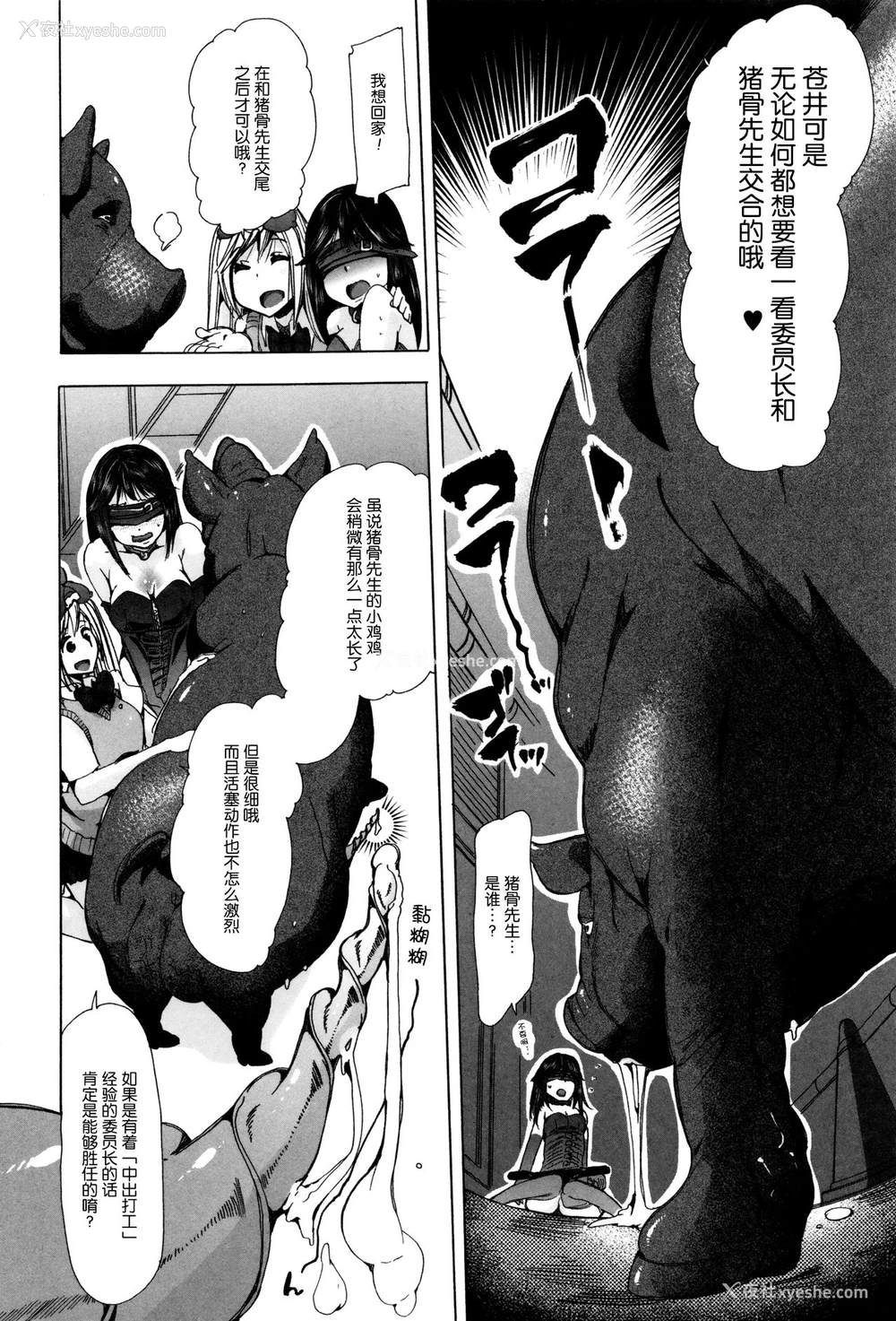 8P - [チキコ] 獣奸★欲望叶えてあげるよ! ～豚に犯されてる委员长を见たい～ (獣DIRECT 3) [中国翻訳]
