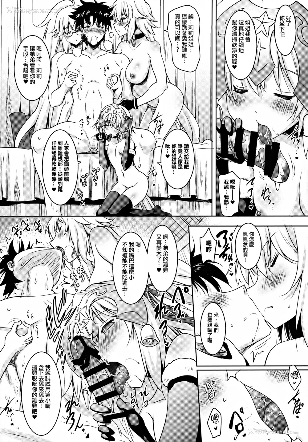 11P - (C97) [瞬间最大风速 (ポニーR)] 圣女お姉ちゃんズと甘やかしぬきぬき生活 (Fate/Grand Order) [中国翻訳]