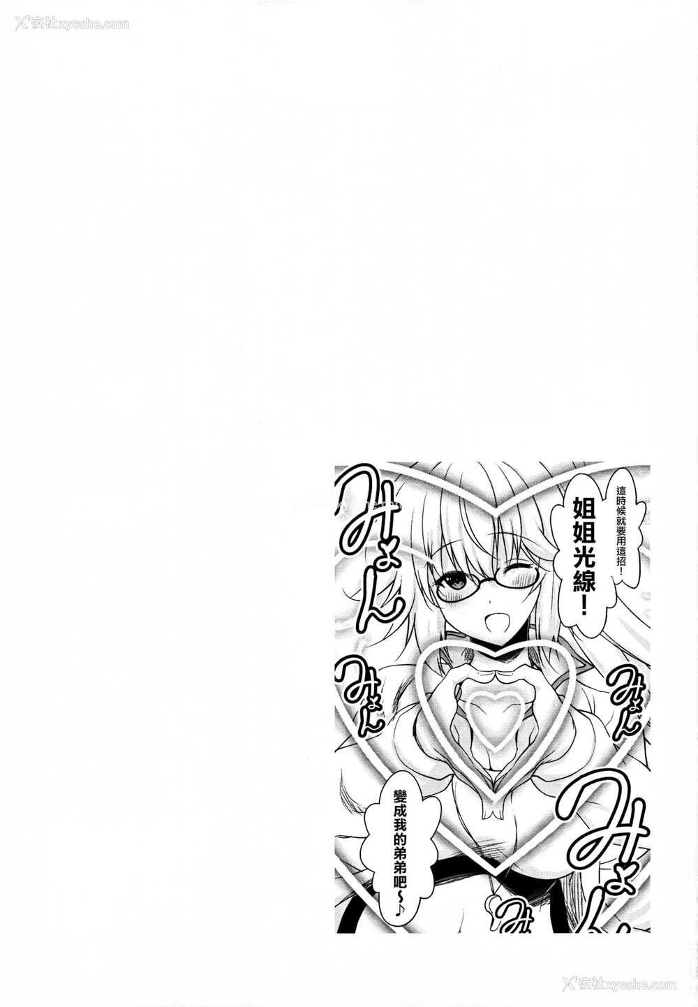 24P - (C97) [瞬间最大风速 (ポニーR)] 圣女お姉ちゃんズと甘やかしぬきぬき生活 (Fate/Grand Order) [中国翻訳]