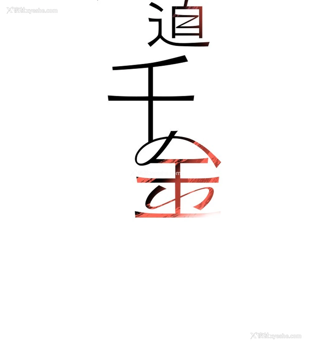 260P - 黑道千金