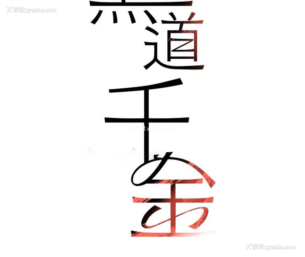 15P - 黑道千金