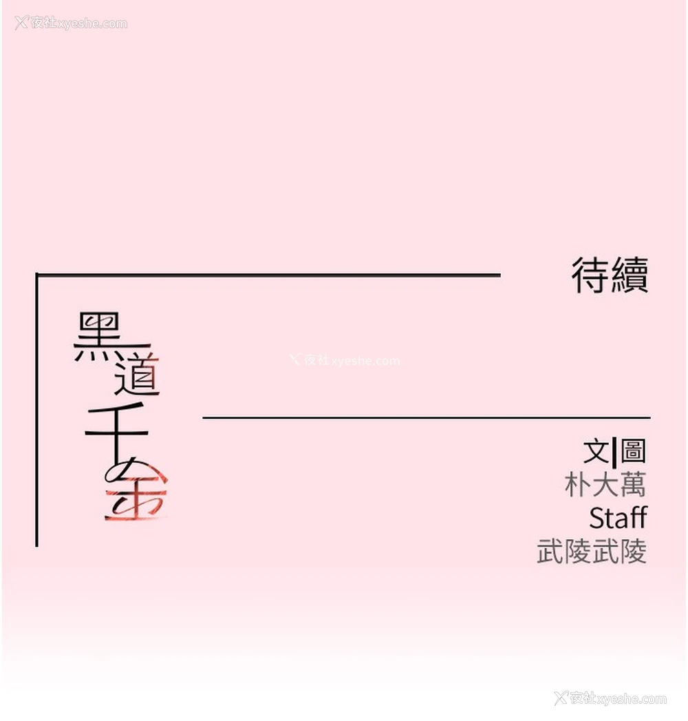 183P - 黑道千金