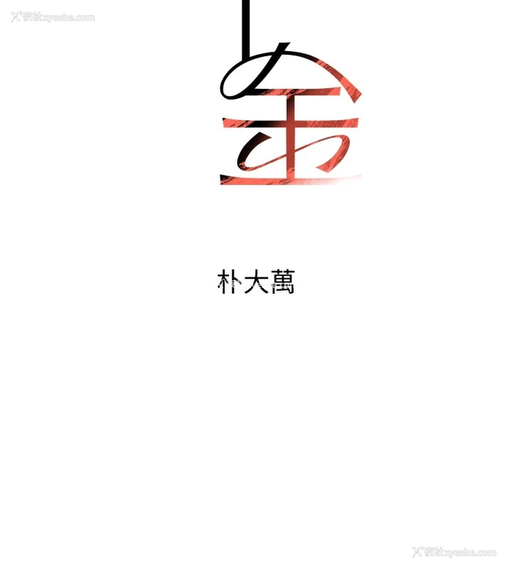 9P - 黑道千金
