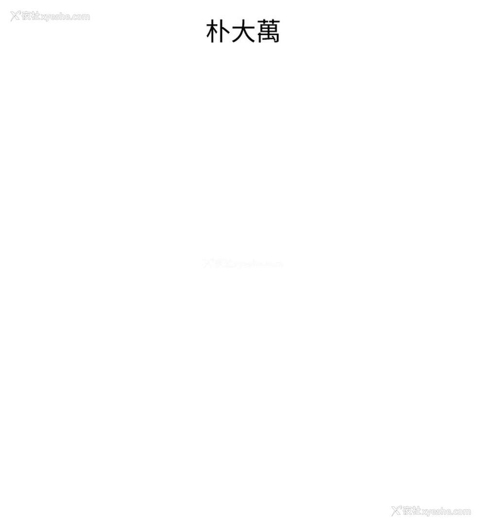 16P - 黑道千金