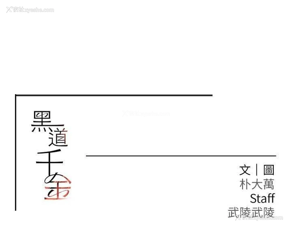 141P - 黑道千金