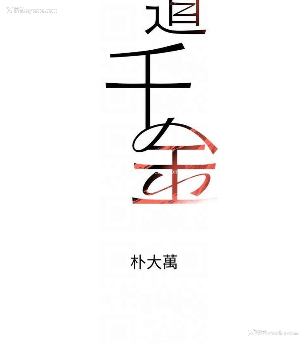 20P - 黑道千金
