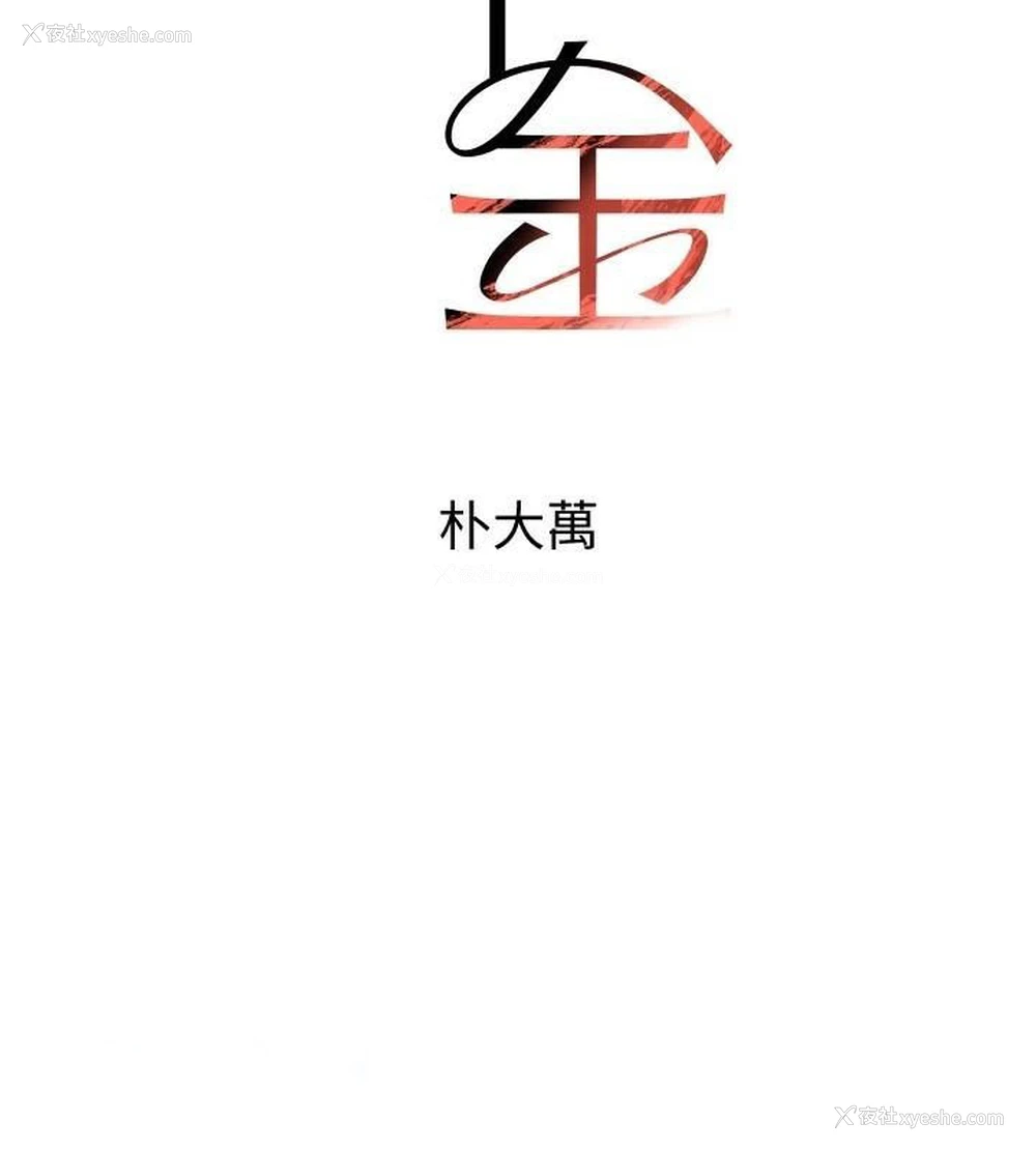 15P - 黑道千金