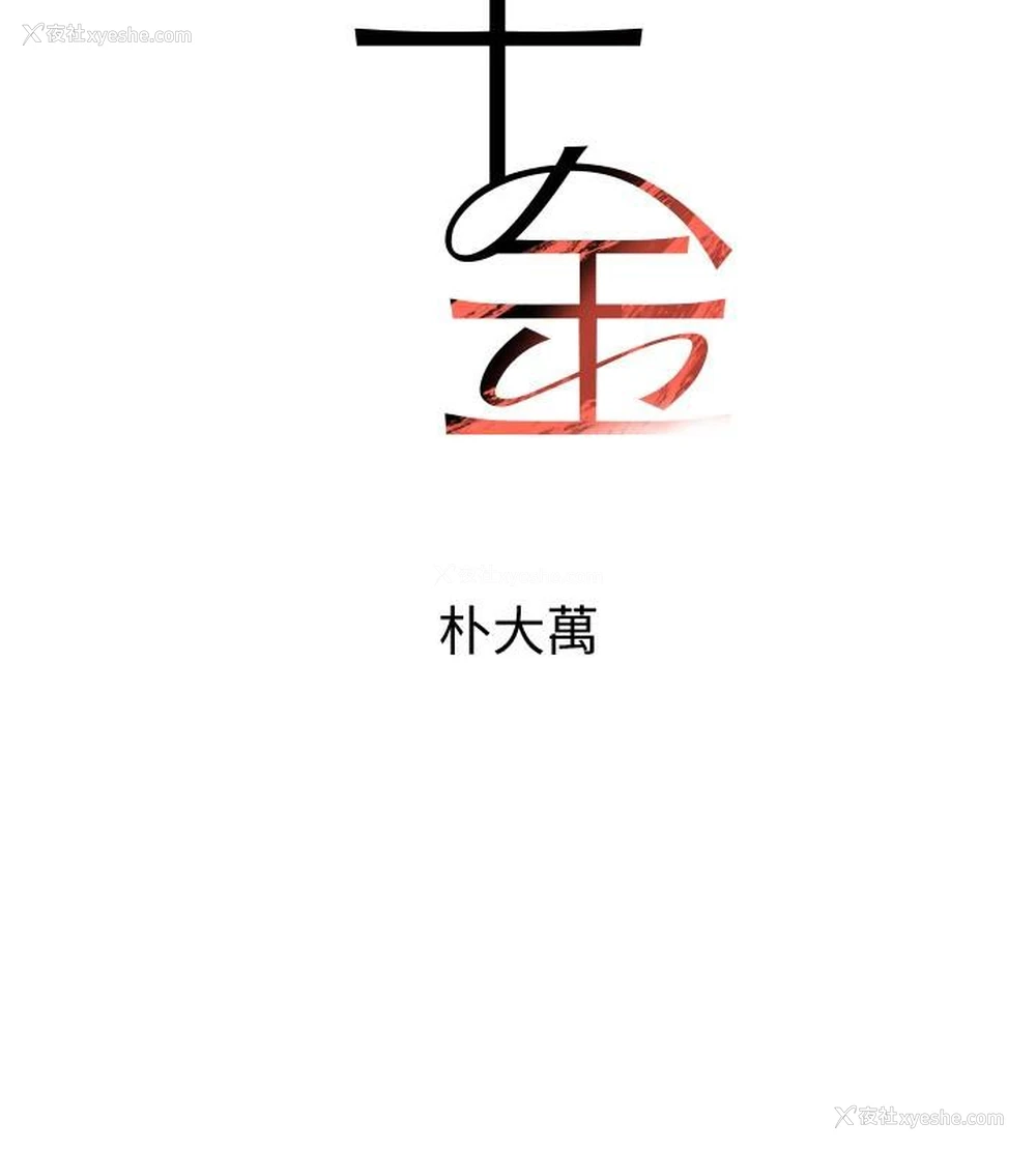 18P - 黑道千金