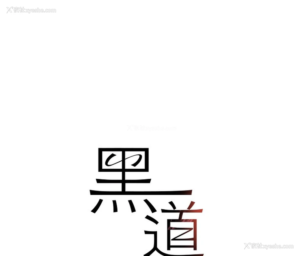 23P - 黑道千金