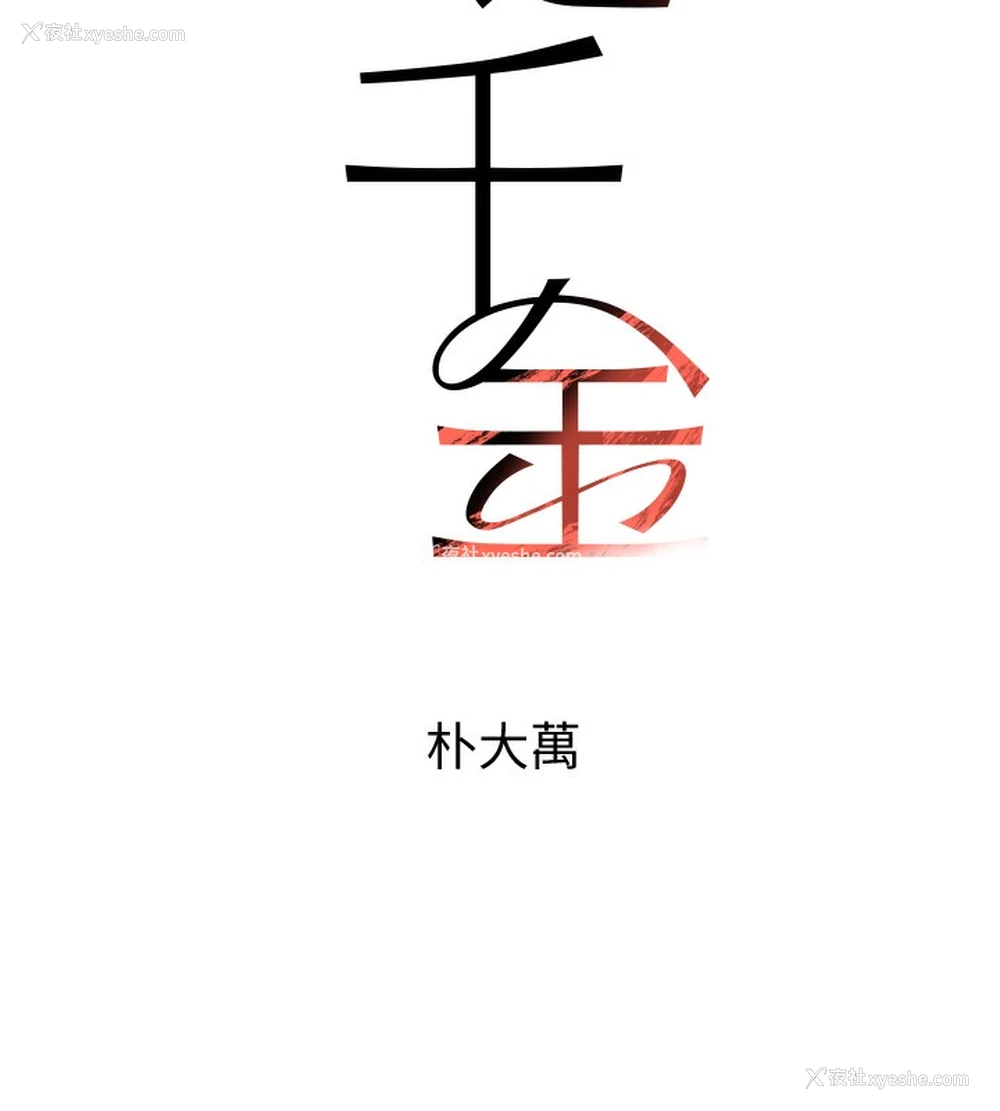 24P - 黑道千金