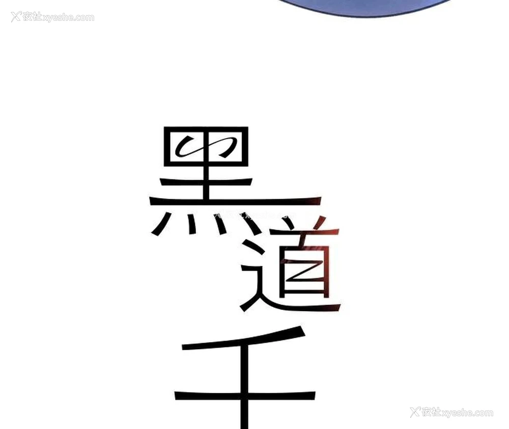 24P - 黑道千金