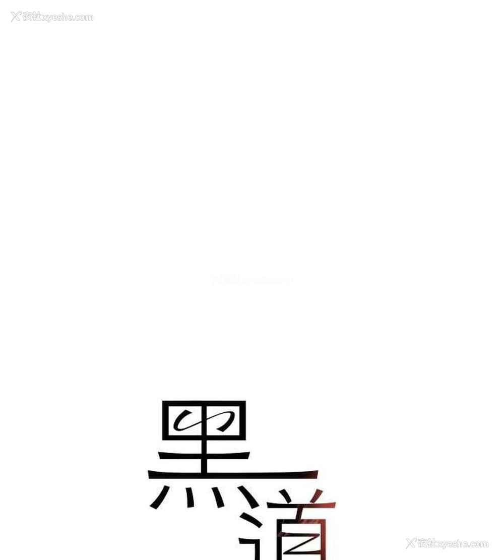 13P - 黑道千金
