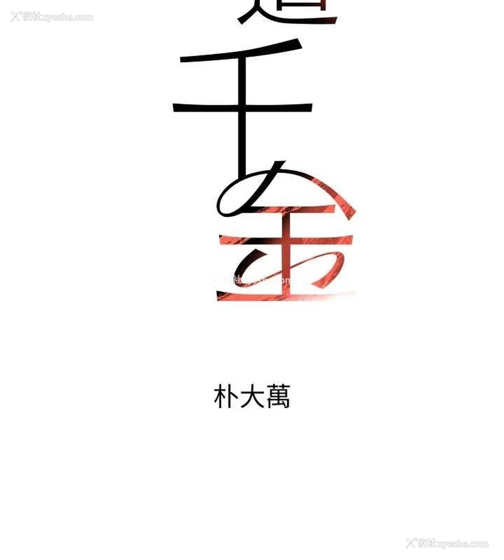 14P - 黑道千金