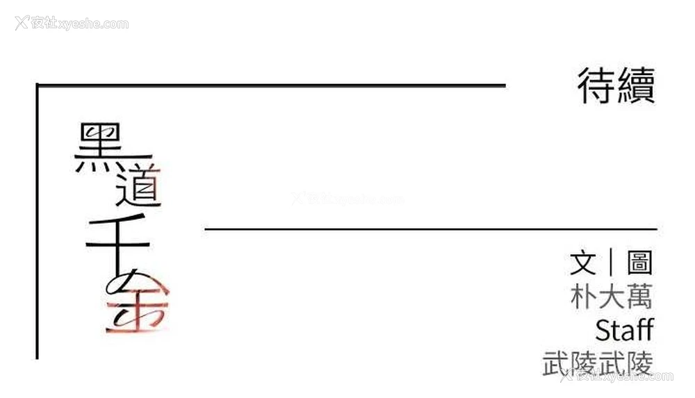163P - 黑道千金