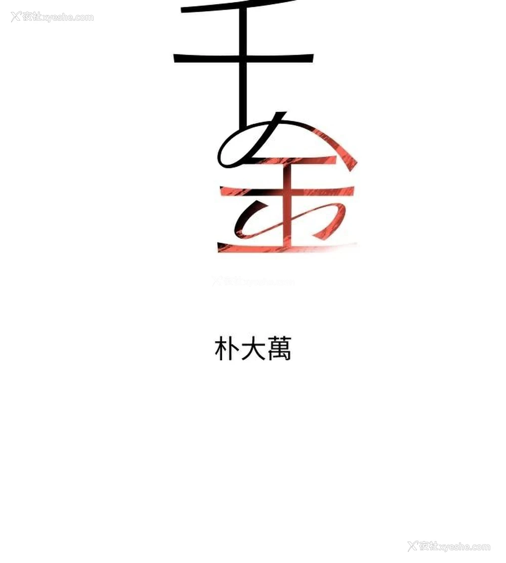 27P - 黑道千金