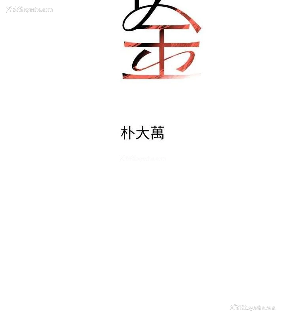 16P - 黑道千金