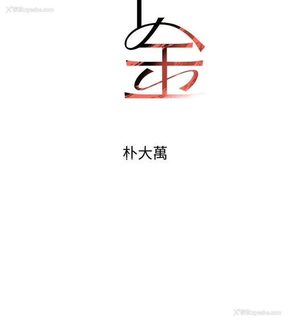11P - 黑道千金