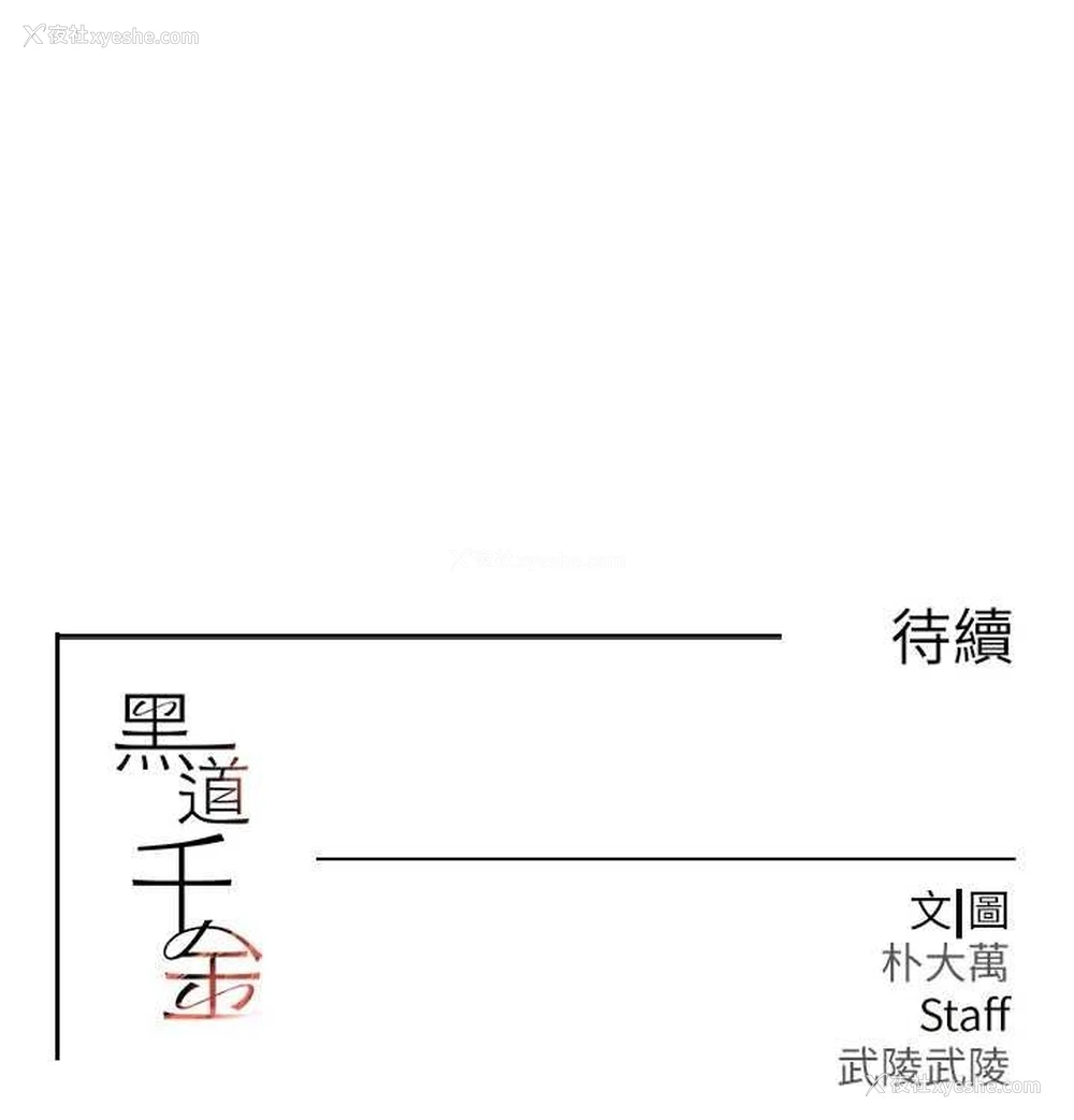 173P - 黑道千金