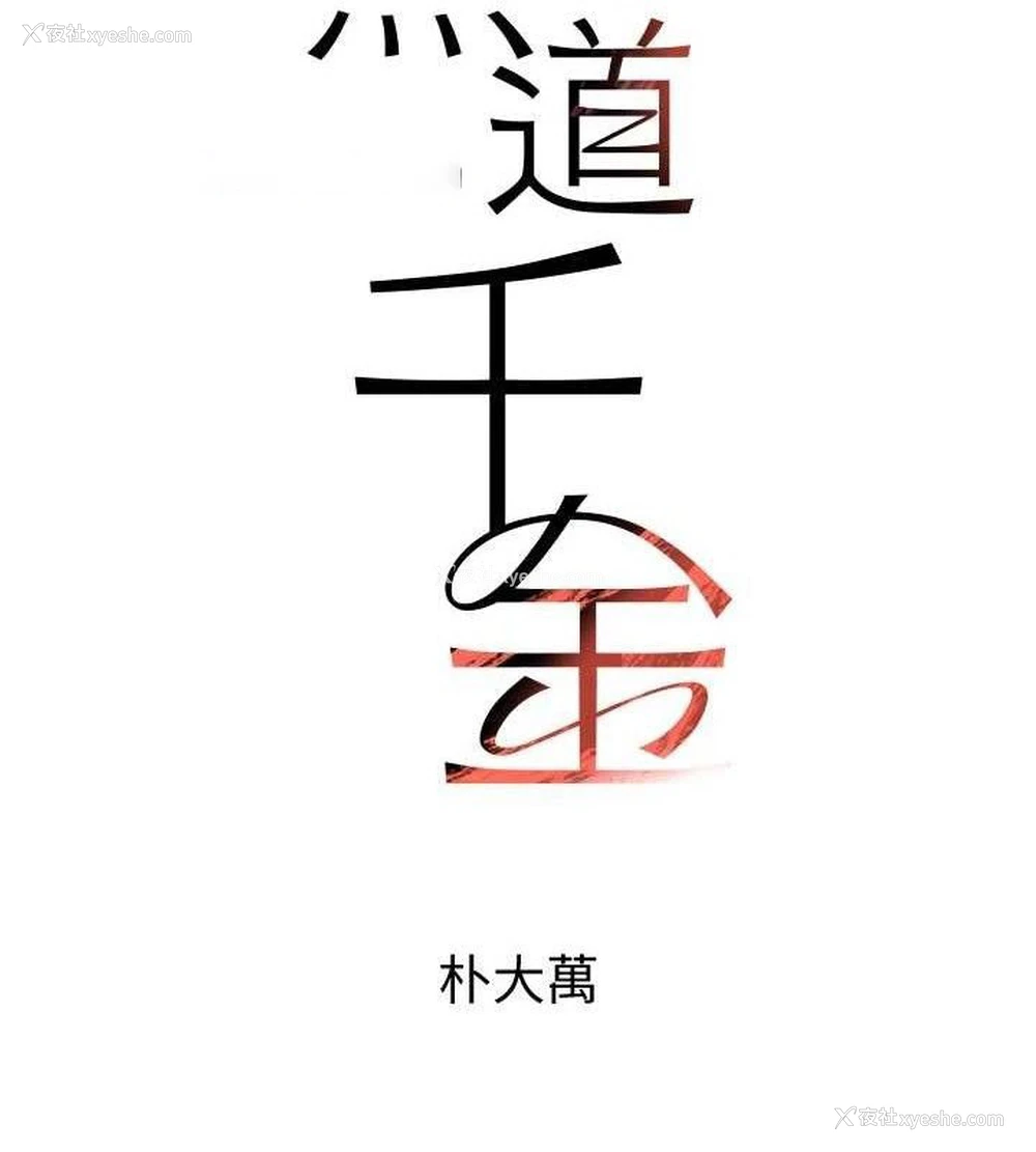 14P - 黑道千金