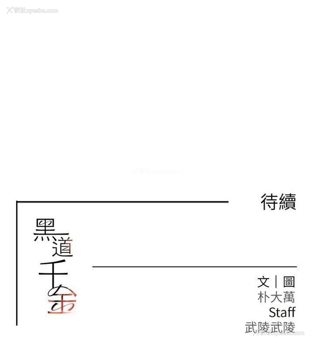 154P - 黑道千金