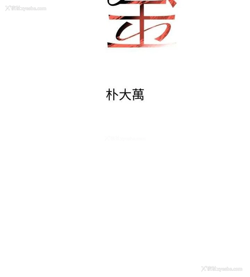 12P - 黑道千金