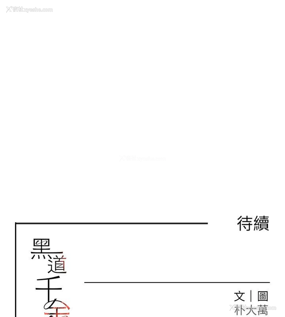 184P - 黑道千金