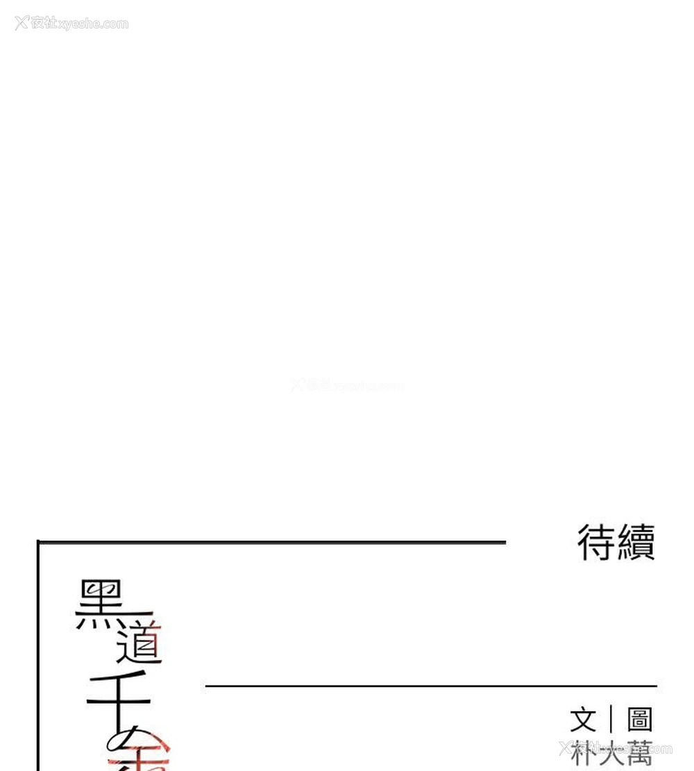 177P - 黑道千金