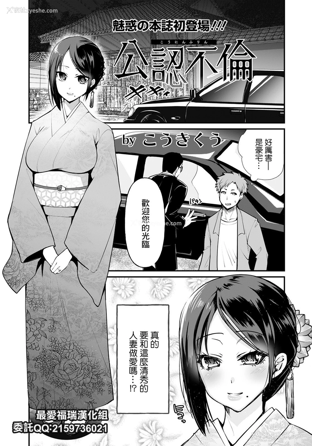 1P - [こうきくう] 公认不伦 (ANGEL 倶楽部 2021年2月号) [中国翻訳] [DL版]