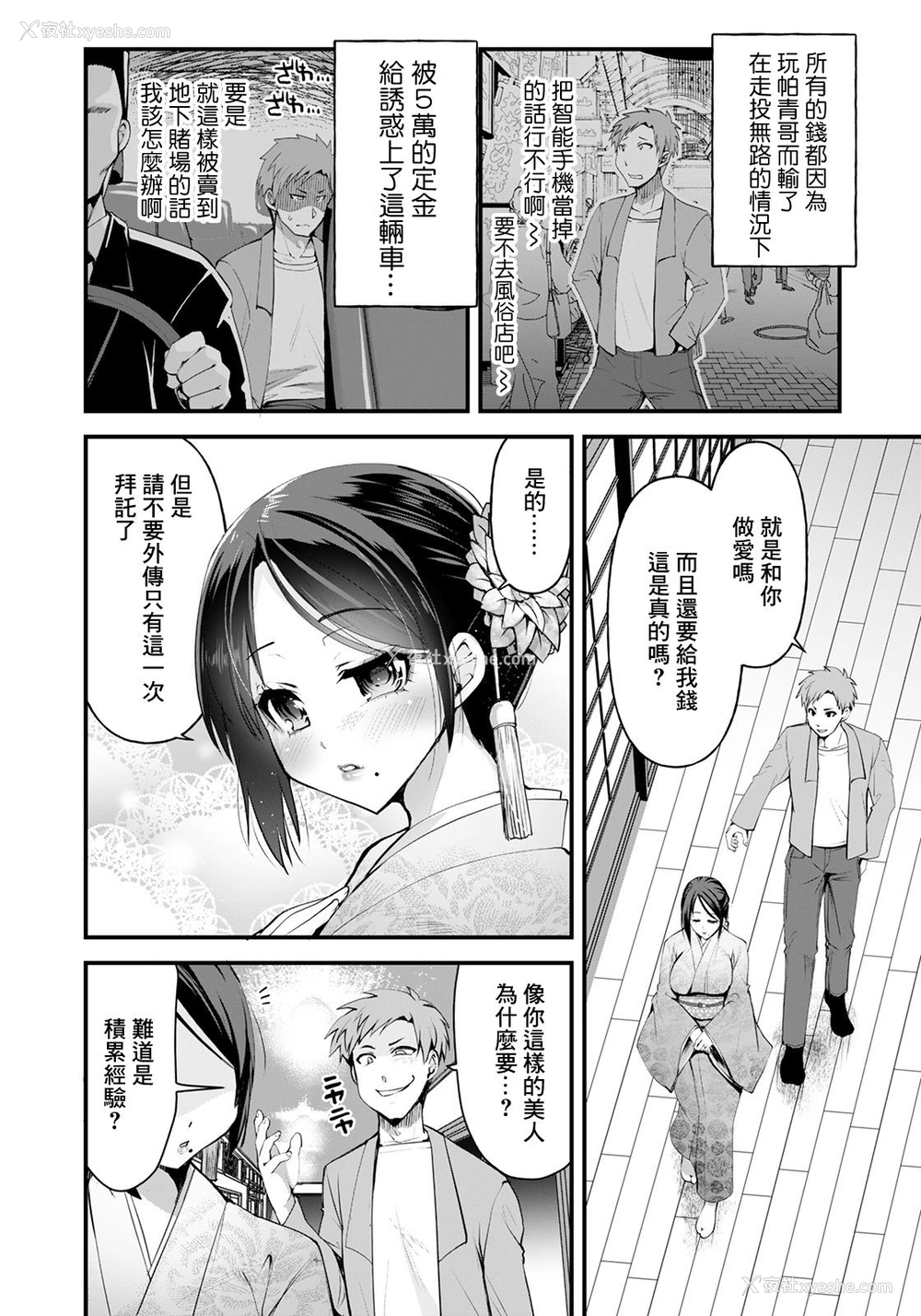 2P - [こうきくう] 公认不伦 (ANGEL 倶楽部 2021年2月号) [中国翻訳] [DL版]