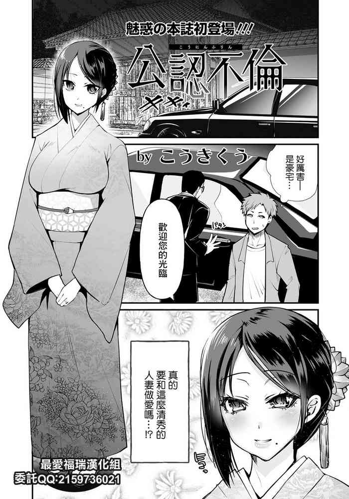 [こうきくう] 公认不伦 (ANGEL 倶楽部 2021年2月号) [中国翻訳] [DL版]