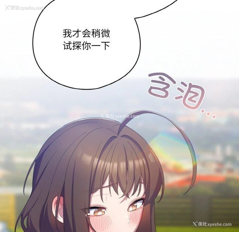 194P - 喵来的恋爱