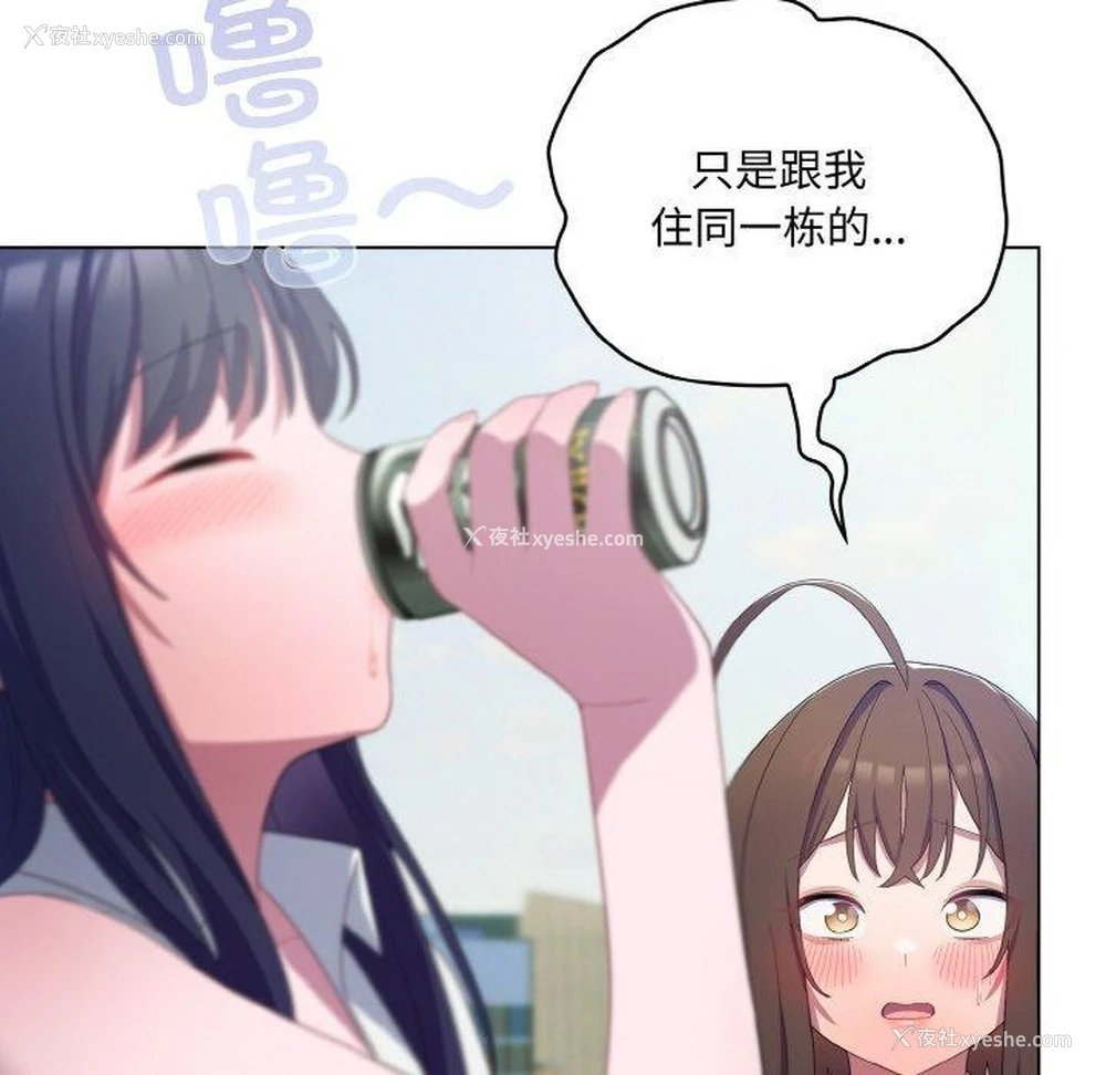 202P - 喵来的恋爱