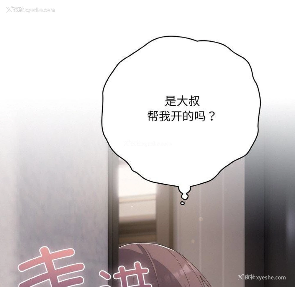 163P - 喵来的恋爱