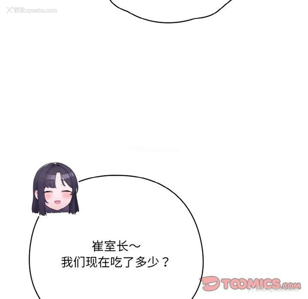 28P - 喵来的恋爱