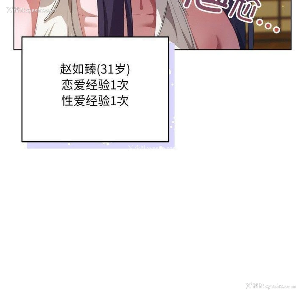 70P - 喵来的恋爱