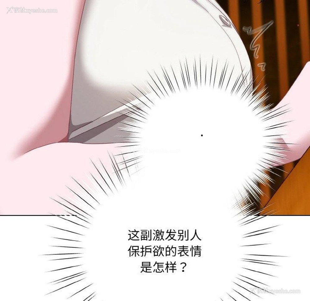 82P - 喵来的恋爱