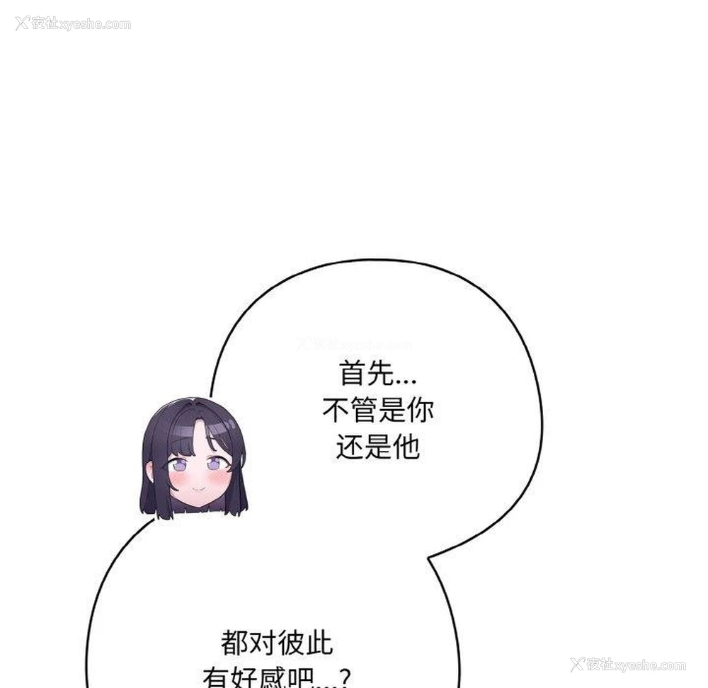 86P - 喵来的恋爱