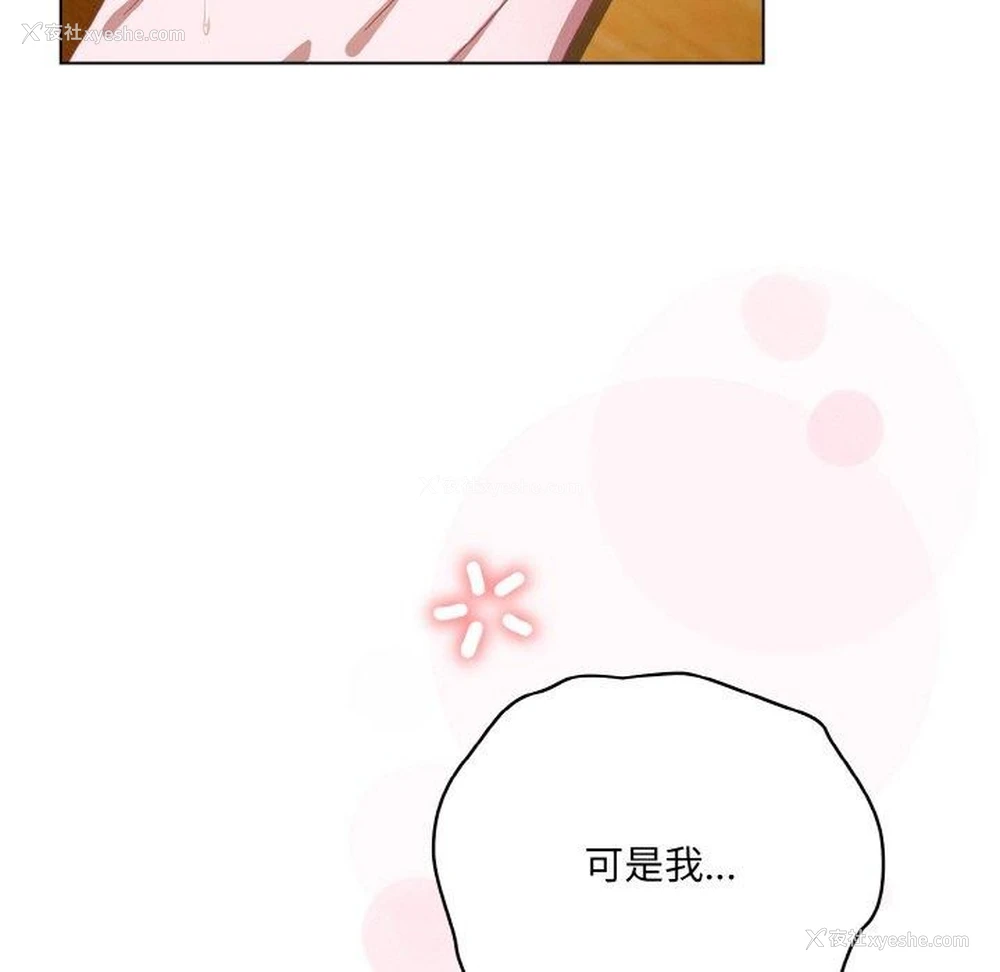 88P - 喵来的恋爱