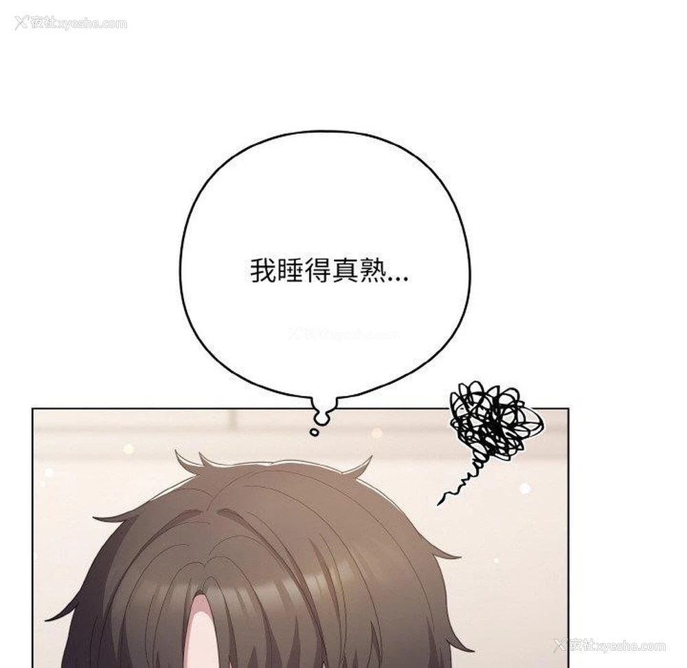 82P - 喵来的恋爱