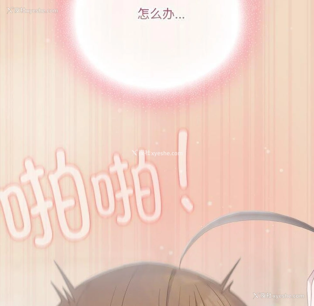 110P - 喵来的恋爱
