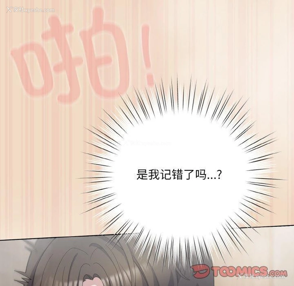116P - 喵来的恋爱