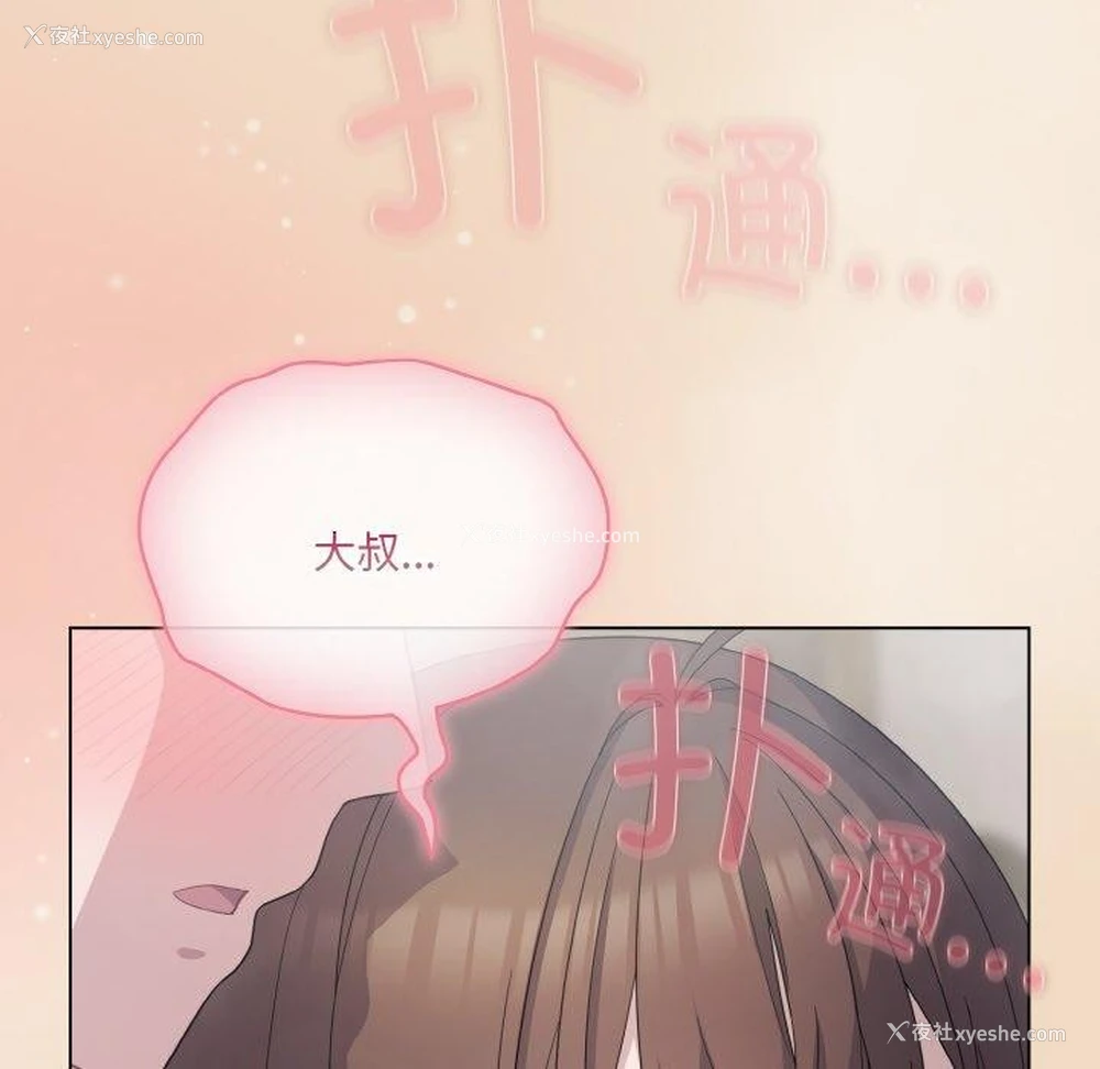 142P - 喵来的恋爱