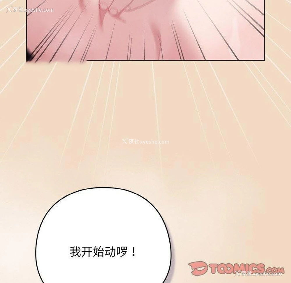 84P - 喵来的恋爱