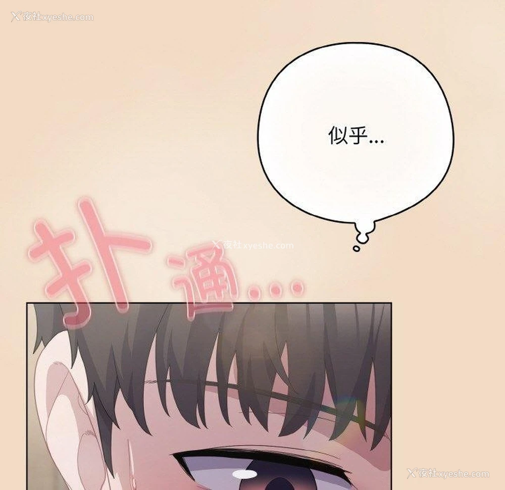 25P - 喵来的恋爱