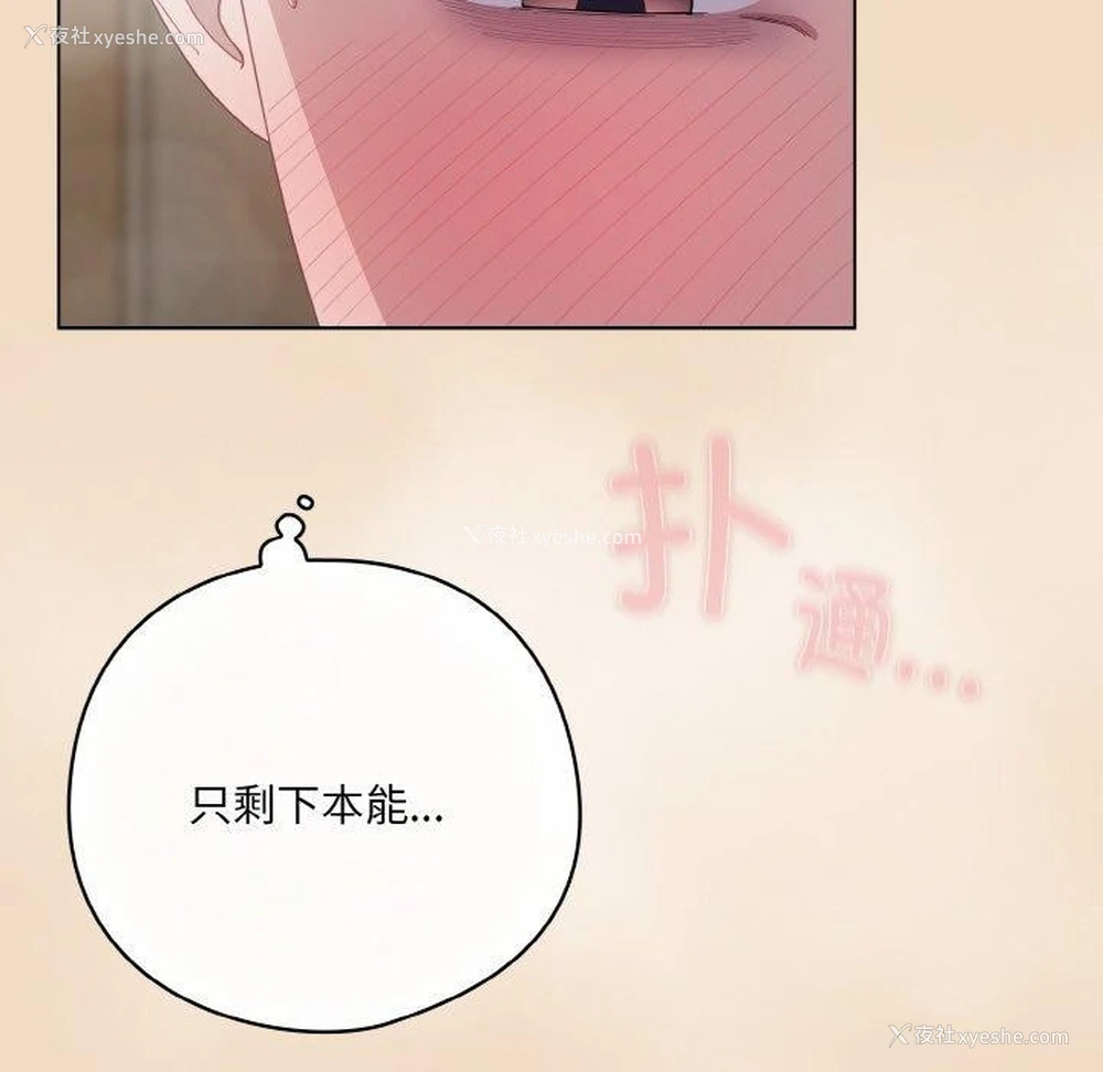 26P - 喵来的恋爱