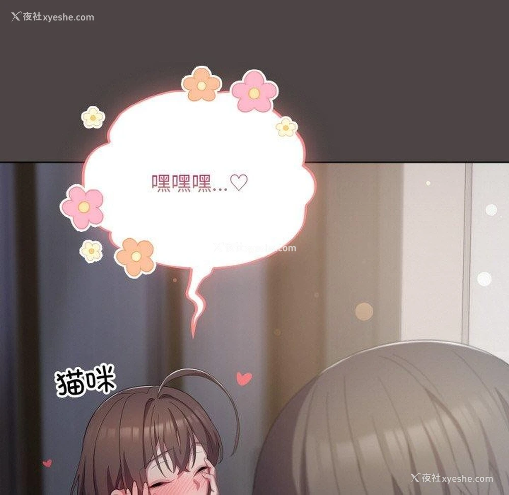 77P - 喵来的恋爱