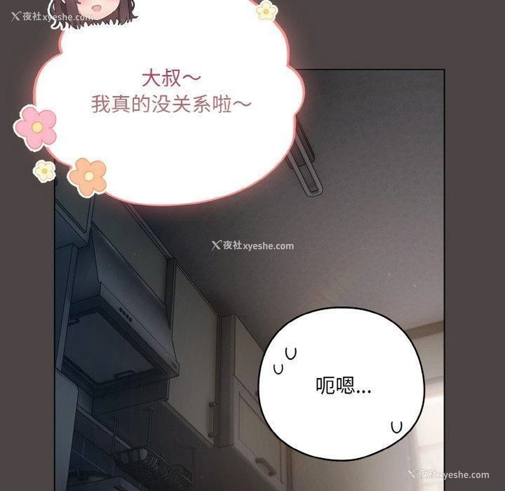 80P - 喵来的恋爱