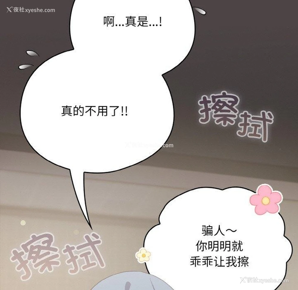 89P - 喵来的恋爱